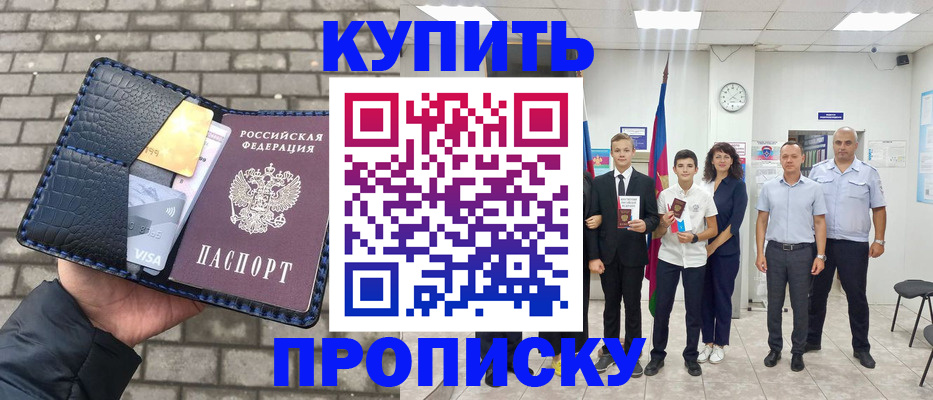 прописка для школы в Рыльске