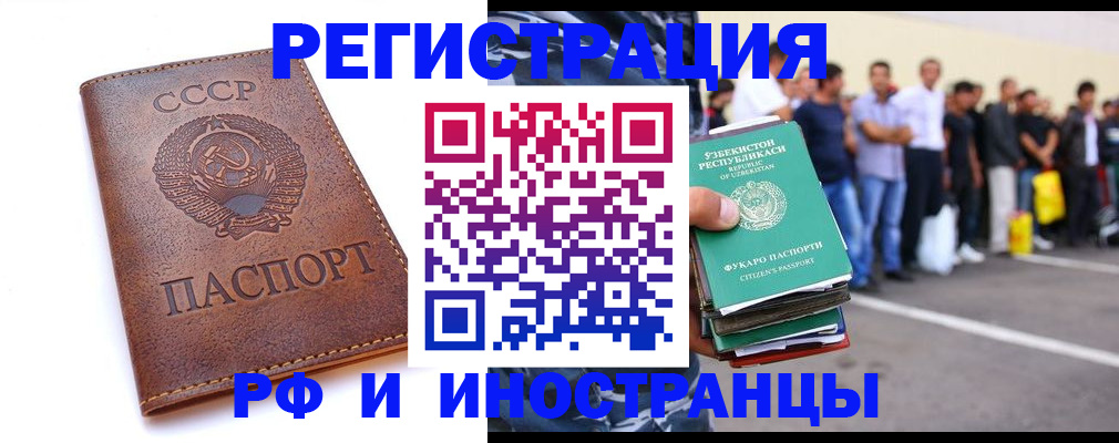 прописка для работы в Рыльске