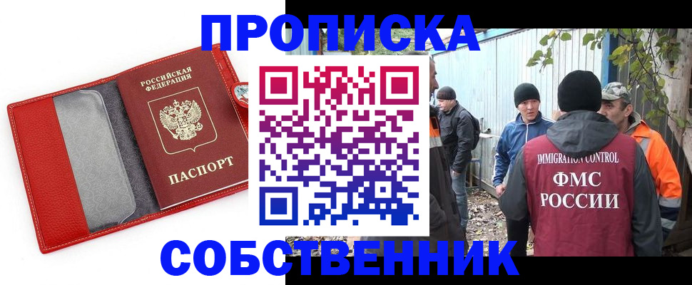 прописка паспорт в Рыльске