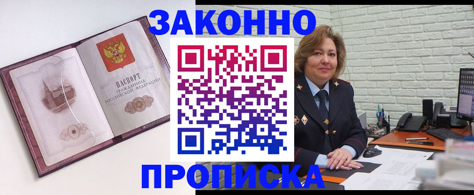 временная прописка в Рыльске