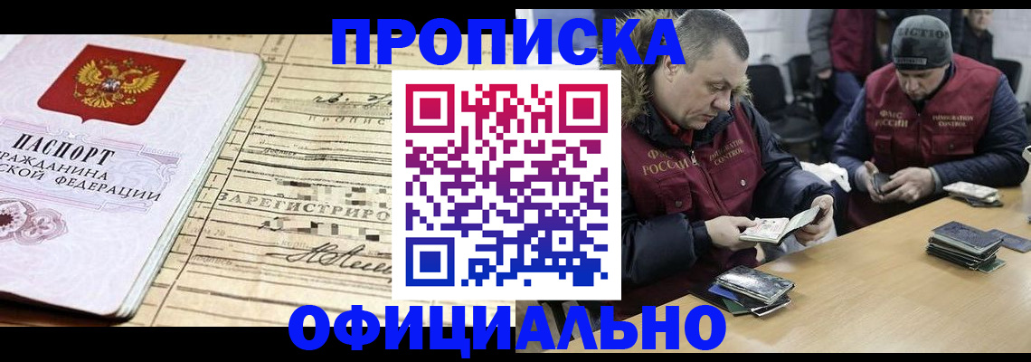 прописка регистрация в Рыльске