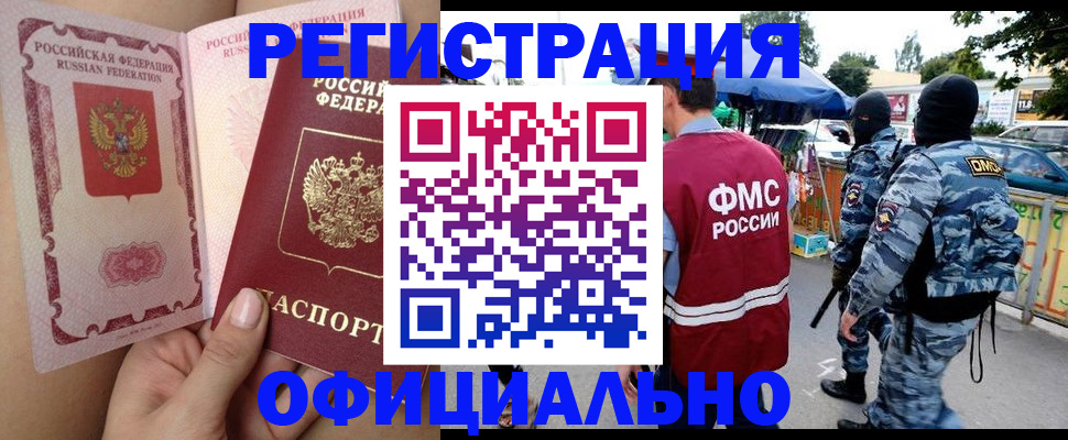 временная регистрация для школы в Рыльске