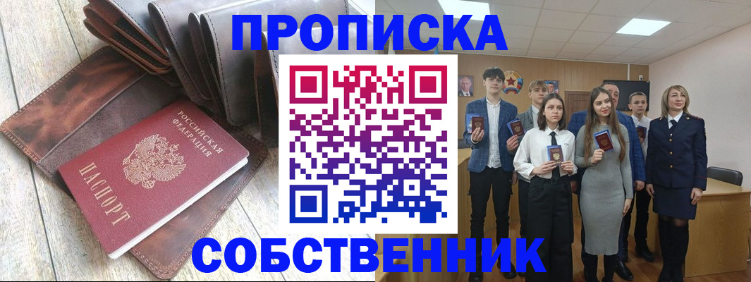 прописка для кредита в Рыльске